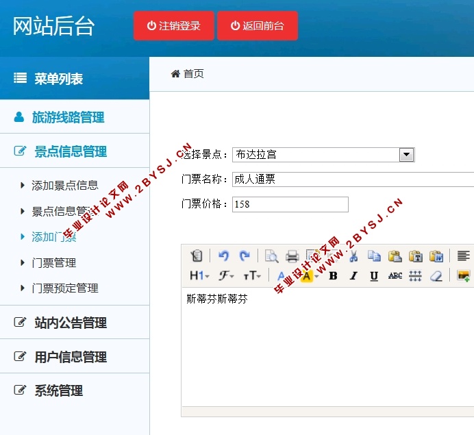 西藏地区名胜旅游景点和寺庙查询系统的设计(ASP.NET,SQL)(含录像)