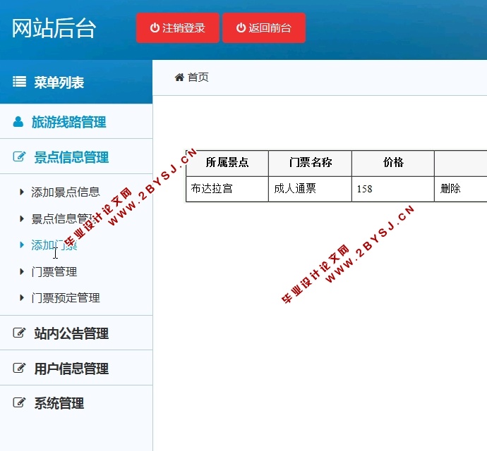 西藏地区名胜旅游景点和寺庙查询系统的设计(ASP.NET,SQL)(含录像)
