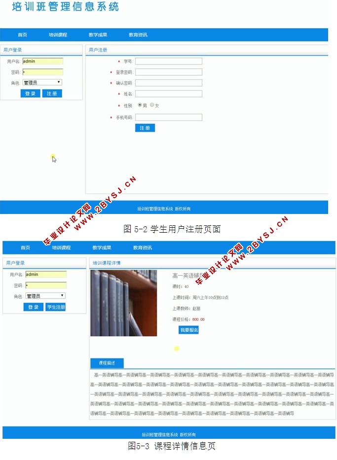培训班管理系统的设计和实现(前台加后台,ASP.NET,SQL)(含录像)