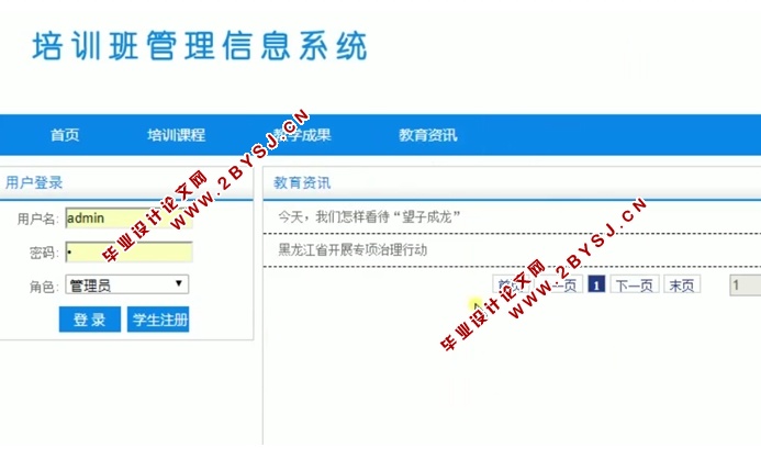 培训班管理系统的设计和实现(前台加后台,ASP.NET,SQL)(含录像)