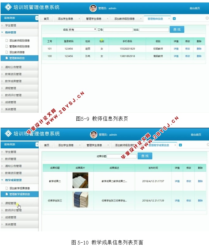 培训班管理系统的设计和实现(前台加后台,ASP.NET,SQL)(含录像)