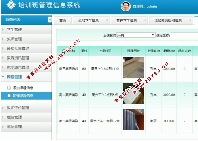 培训班管理系统的设计和实现(前台加后台,ASP.NET,SQL)(含录像)