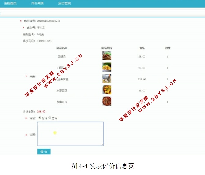餐厅在线选位订餐系统的设计和实现(前台加后台,ASP.NET,SQL)