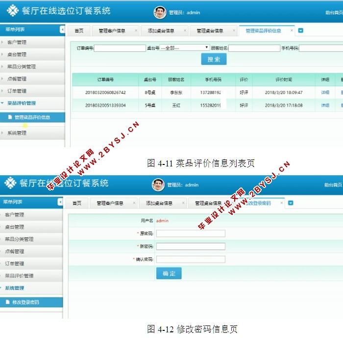 餐厅在线选位订餐系统的设计和实现(前台加后台,ASP.NET,SQL)