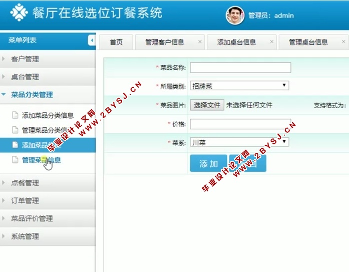 餐厅在线选位订餐系统的设计和实现(前台加后台,ASP.NET,SQL)