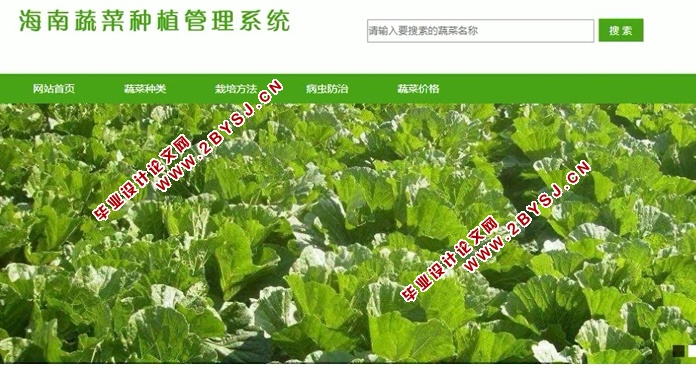 海南蔬菜种植管理系统的设计和实现(前台加后台,ASP.NET,SQL)(含录像)