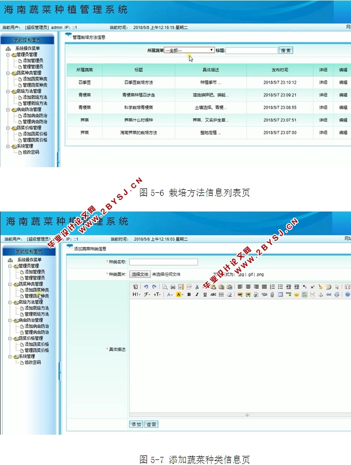 海南蔬菜种植管理系统的设计和实现(前台加后台,ASP.NET,SQL)(含录像)