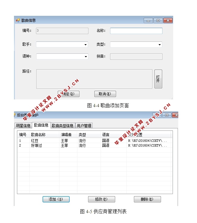 KTV点歌系统的设计与实现的设计和实现(C#,C/S,Access)(含录像)
