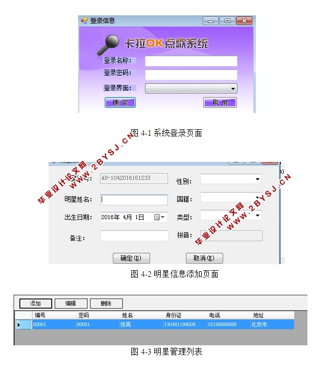 KTV点歌系统的设计与实现的设计和实现(C#,C/S,Access)(含录像)