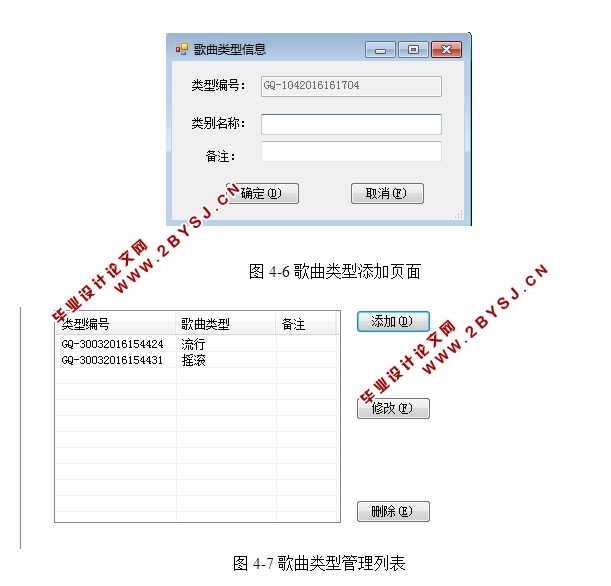 KTV点歌系统的设计与实现的设计和实现(C#,C/S,Access)(含录像)