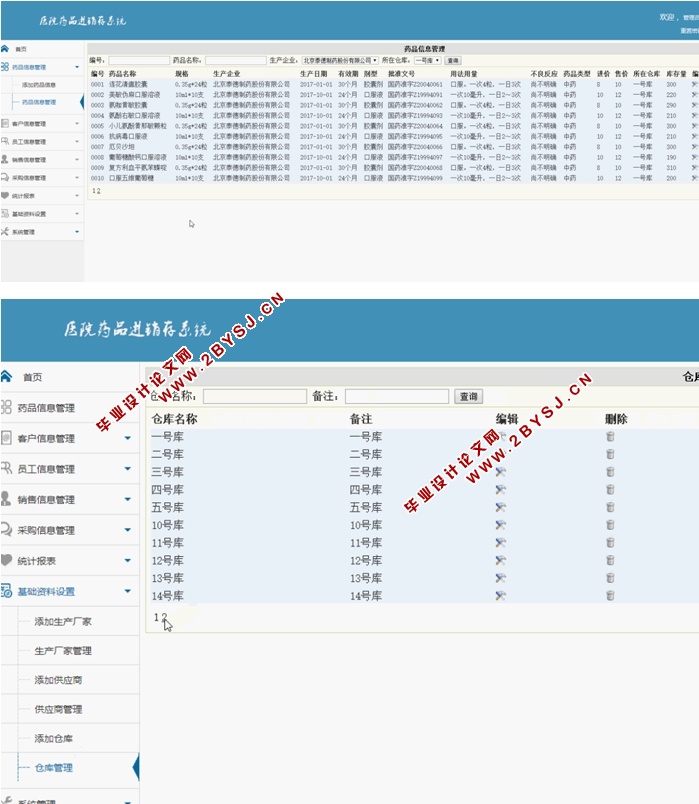 医院药品进销存系统的设计与实现(ASP.NET,SQL)(含录像)