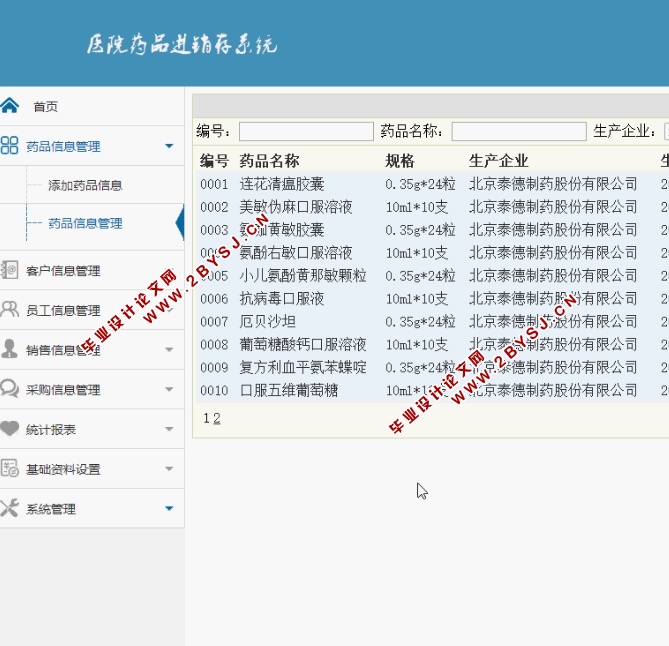 医院药品进销存系统的设计与实现(ASP.NET,SQL)(含录像)