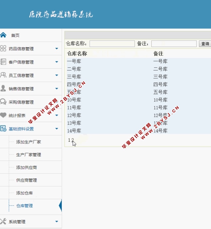 医院药品进销存系统的设计与实现(ASP.NET,SQL)(含录像)