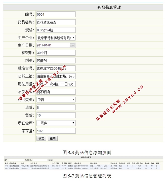 医院药品进销存系统的设计与实现(ASP.NET,SQL)(含录像)