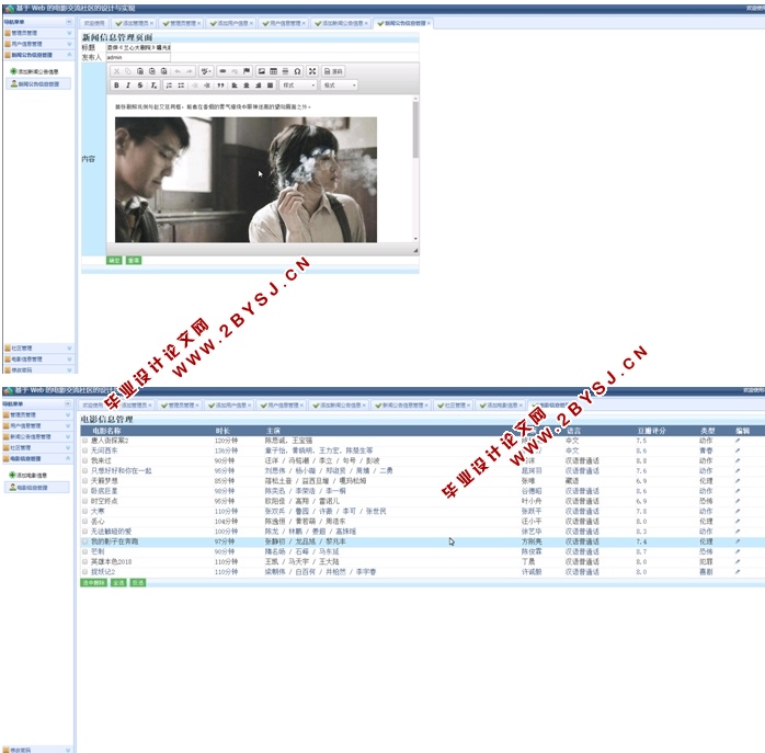 基于Web的电影交流社区的设计与实现(ASP.NET,SQL)(含录像)