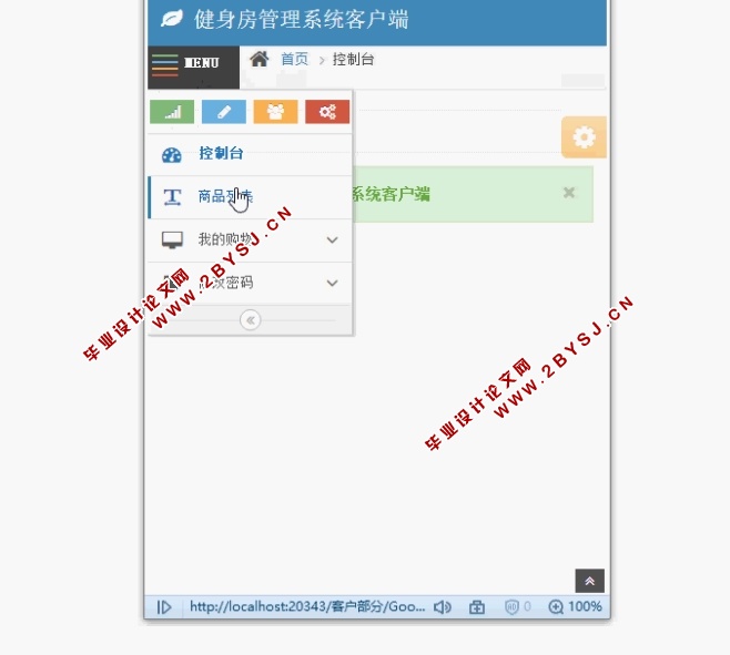 健身房管理系统的设计和实现(ASP.NET,SQL)(含录像)