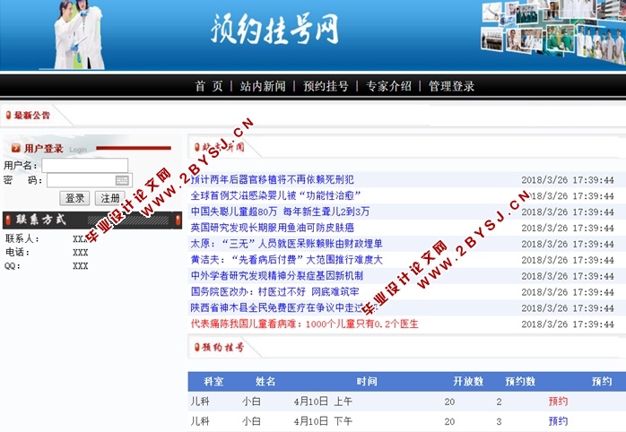 医院预约挂号网站的设计和实现(ASP.NET,SQL)(含录像)