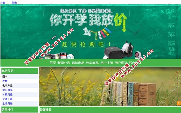 校园闲置物品共享平台的设计和实现(ASP.NET,SQL)(含录像)