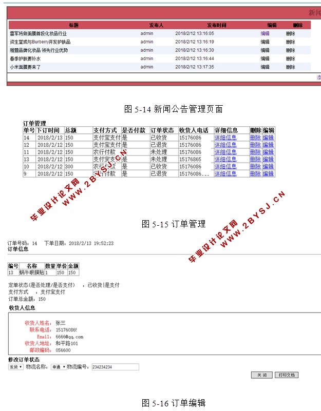 化妆品销售网站的设计和实现(ASP.NET,SQL)