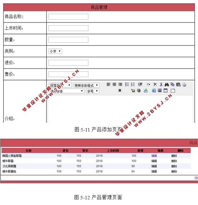 化妆品销售网站的设计和实现(ASP.NET,SQL)
