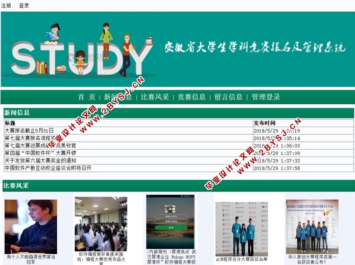 安徽省大学生学科竞赛报名及管理系统设计和实现(ASP.NET,SQL)(含录像)