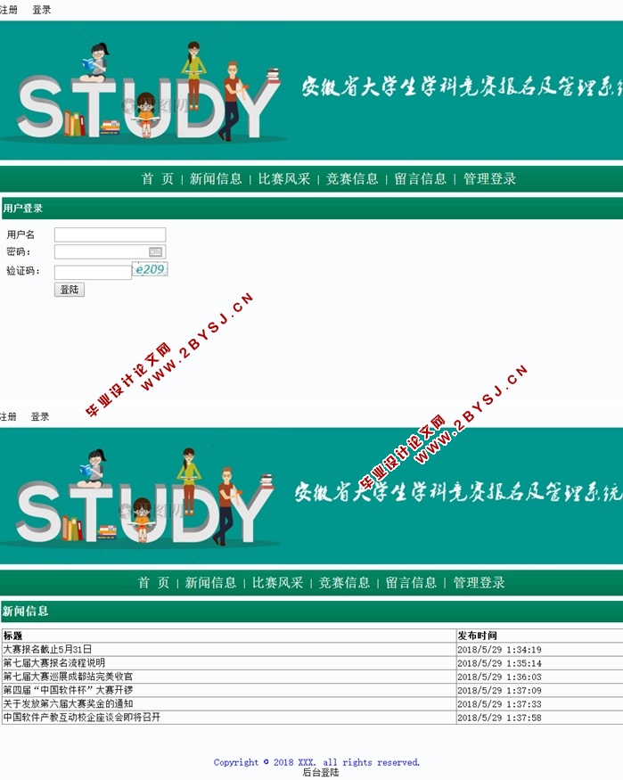 安徽省大学生学科竞赛报名及管理系统设计和实现(ASP.NET,SQL)(含录像)