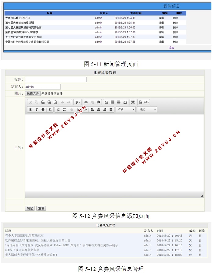 安徽省大学生学科竞赛报名及管理系统设计和实现(ASP.NET,SQL)(含录像)