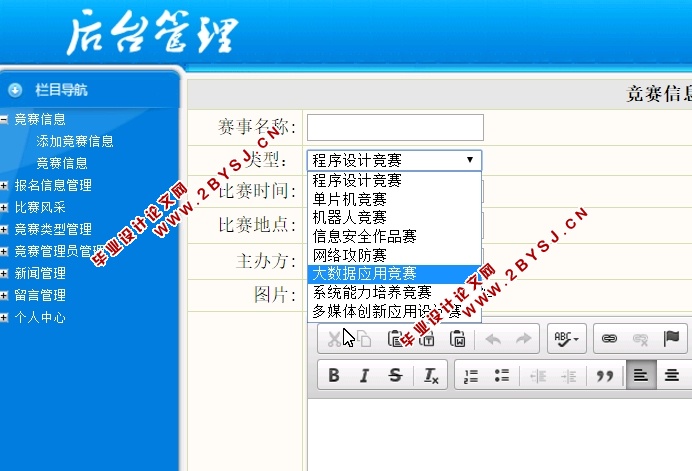 安徽省大学生学科竞赛报名及管理系统设计和实现(ASP.NET,SQL)(含录像)