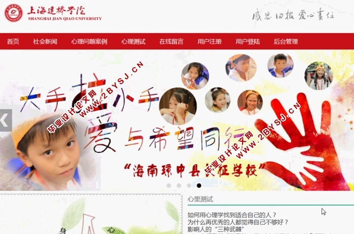 大学生心理健康网站的设计和实现(ASP.NET,SQL)(含录像)