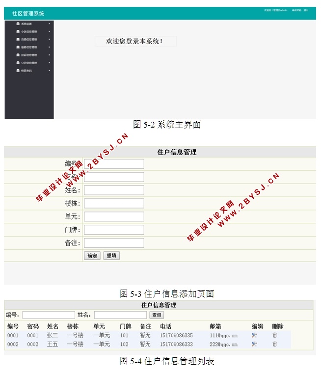 社区管理系统的设计与实现(ASP.NET,SQL)(含录像)
