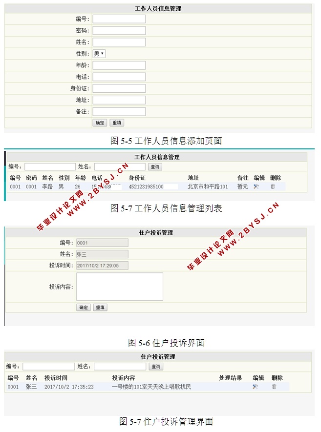 社区管理系统的设计与实现(ASP.NET,SQL)(含录像)