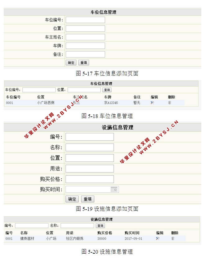 社区管理系统的设计与实现(ASP.NET,SQL)(含录像)