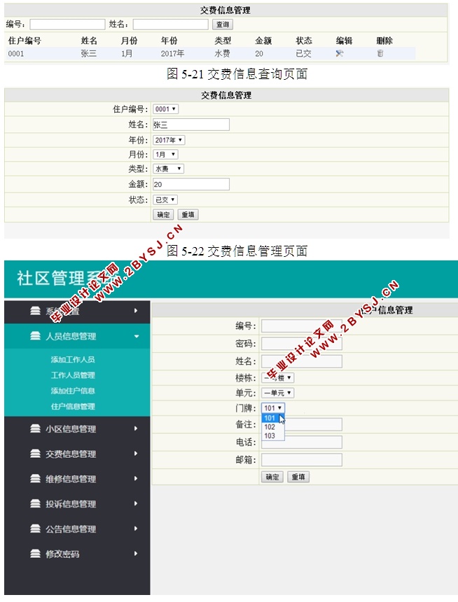 社区管理系统的设计与实现(ASP.NET,SQL)(含录像)