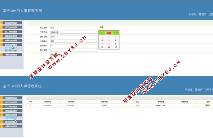基于JAVA的人事管理系统的设计与实现(JSP,MySQL)(含录像)