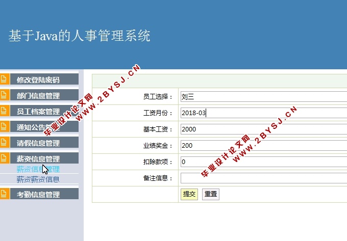 基于JAVA的人事管理系统的设计与实现(JSP,MySQL)(含录像)