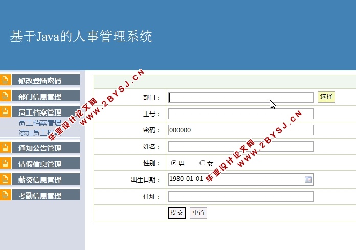 基于JAVA的人事管理系统的设计与实现(JSP,MySQL)(含录像)