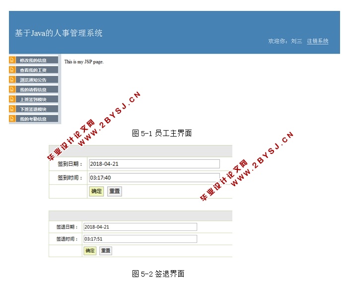 基于JAVA的人事管理系统的设计与实现(JSP,MySQL)(含录像)
