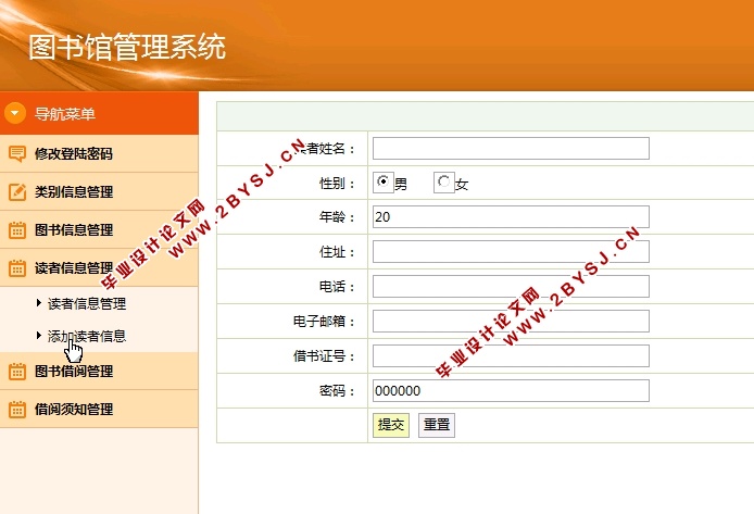 图书馆管理系统的设计与实现(SSH,MySQL)(含录像)