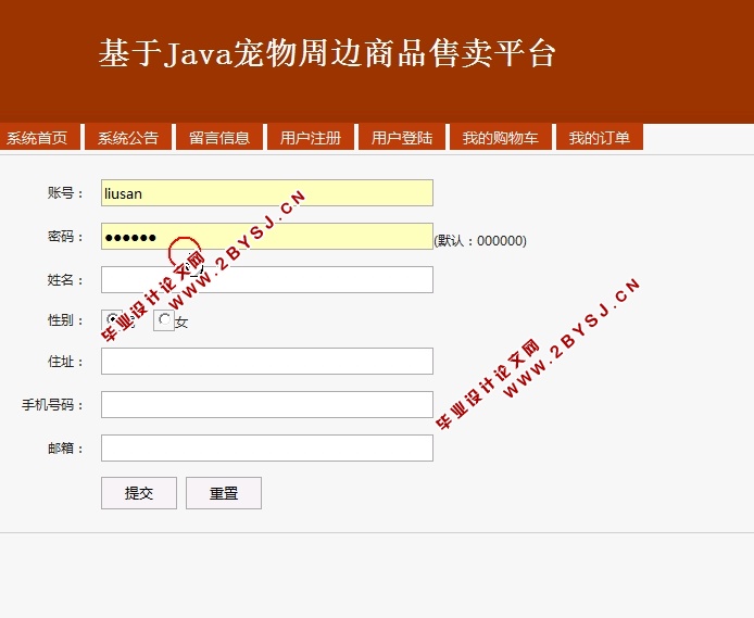 基于Java宠物周边商品售卖平台的设计与实现(SSH,MySQL)(含录像)