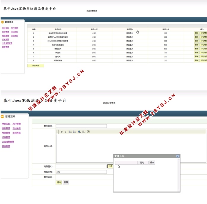 基于Java宠物周边商品售卖平台的设计与实现(SSH,MySQL)(含录像)