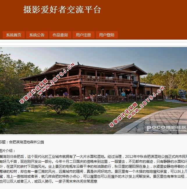 摄影爱好者交流平台的设计与实现(前台加后台,SSH,MySQL)(含录像)