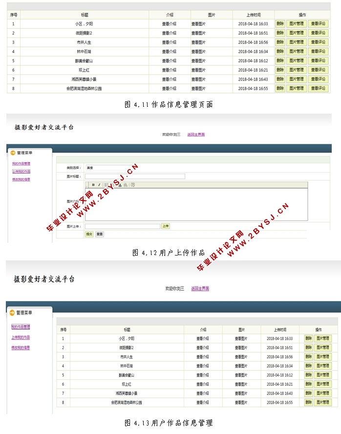 摄影爱好者交流平台的设计与实现(前台加后台,SSH,MySQL)(含录像)