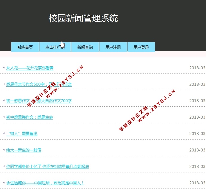 校园新闻管理系统的设计与实现(前台加后台,JSP,MySQL)(含录像)