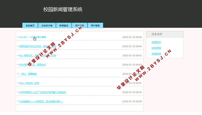 校园新闻管理系统的设计与实现(前台加后台,JSP,MySQL)(含录像)