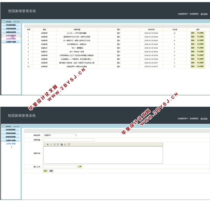 校园新闻管理系统的设计与实现(前台加后台,JSP,MySQL)(含录像)