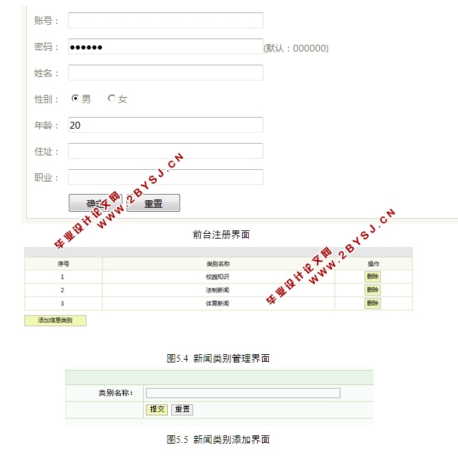 校园新闻管理系统的设计与实现(前台加后台,JSP,MySQL)(含录像)