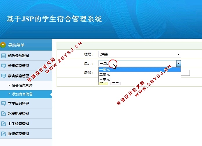 基于JSP的学生宿舍管理系统的设计与实现(MySQL)(含录像)