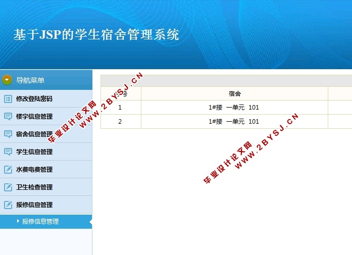 基于JSP的学生宿舍管理系统的设计与实现(MySQL)(含录像)