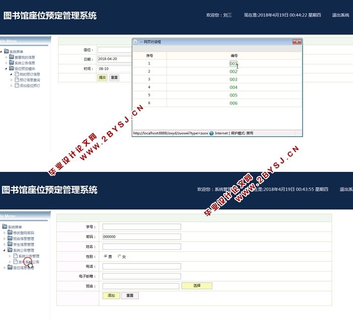 图书馆座位预订系统的设计与实现(JSP,MySQL)(含录像)
