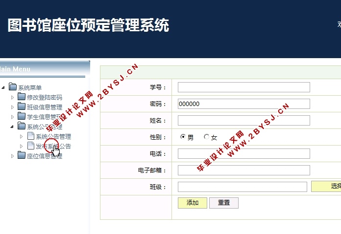 图书馆座位预订系统的设计与实现(JSP,MySQL)(含录像)